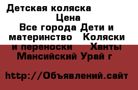 Детская коляска Reindeer Vintage LE › Цена ­ 58 100 - Все города Дети и материнство » Коляски и переноски   . Ханты-Мансийский,Урай г.